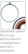   flexi-hoop     